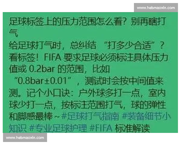 足球比赛中足球气压标准及其对比赛影响的探讨与分析
