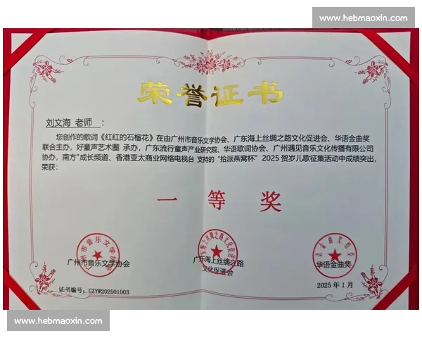 《歌声飞扬 荣誉证书见证音乐之路》